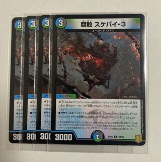 Duel Masters Decomposition Skeevy-3 C 4 cards