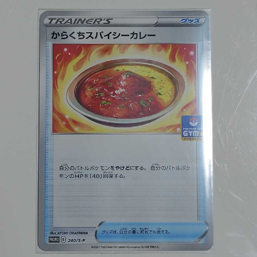 Karakuchi Spicy Curry