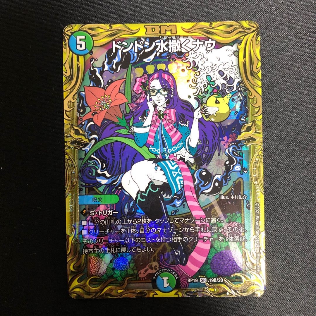 Don-Don Water Spread Now (20th SP Rare Specification)