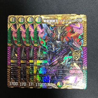 King of the Zero Jail Connection, Romanoglira 0