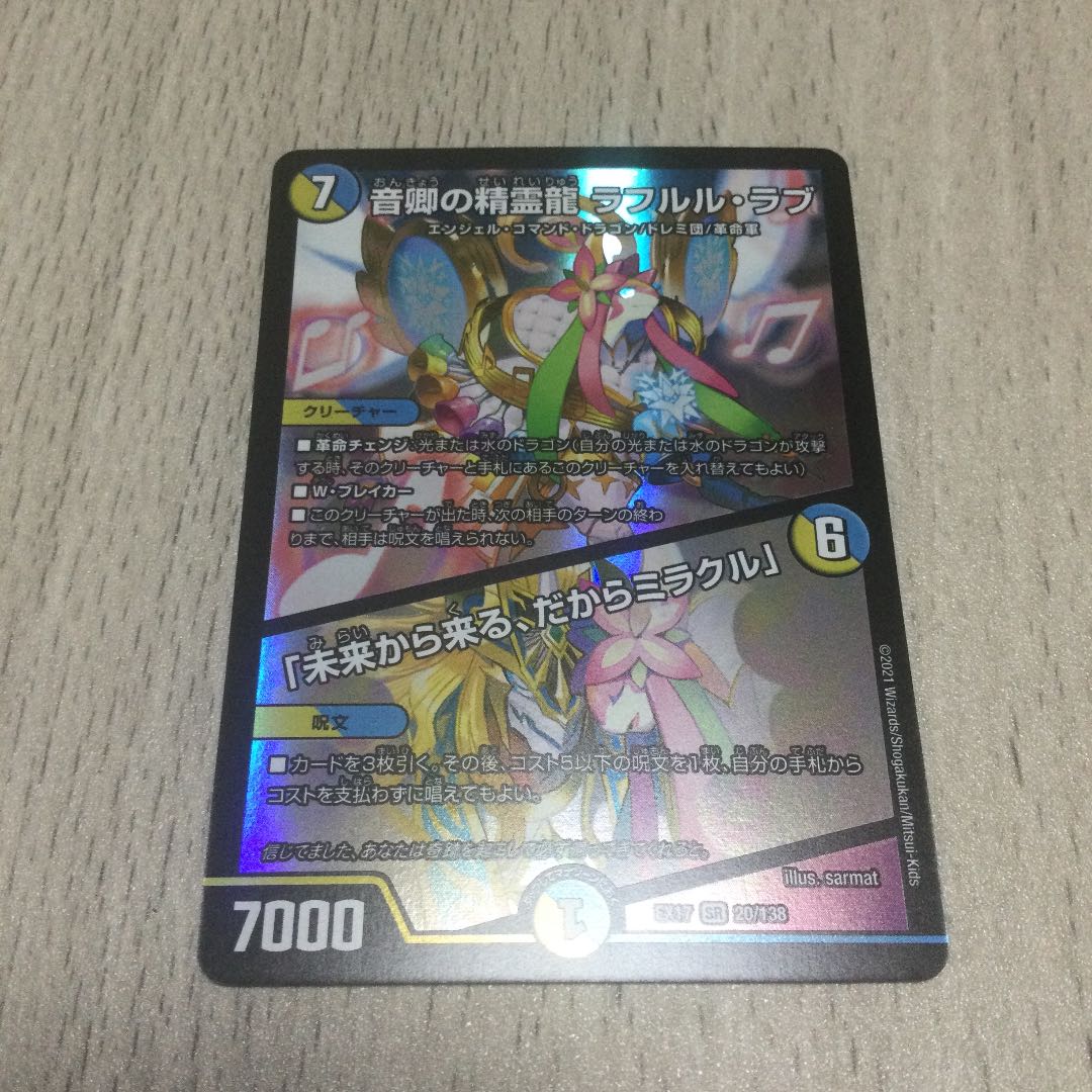 Rahul Love, Spirit Dragon of Lord Sound|"Coming from the Future, So Miracle" SR