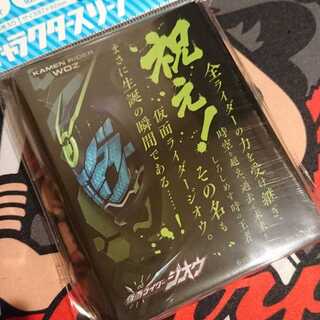 仮面ライダージオウ ウォズ スリーブ