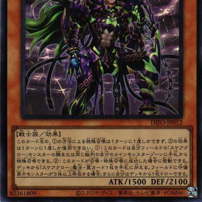 DIFO-JP012 Scarecrow Reichhart SR 3 pieces