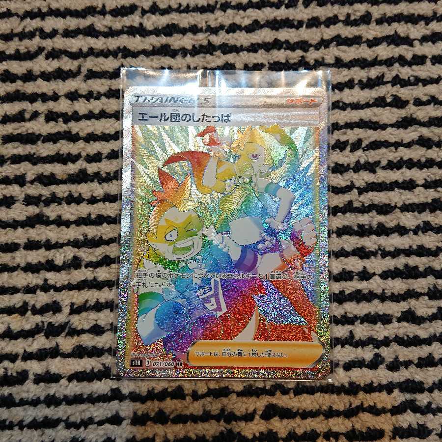 エール団のしたっぱ