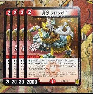 Moon Sand Flogger 1 Set of 4