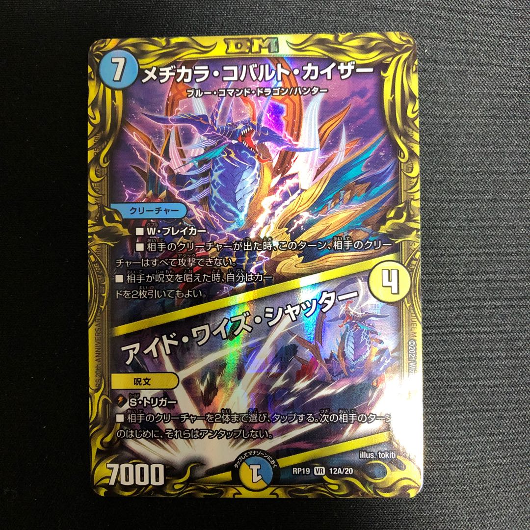 Medikara Cobalt Kaiser｜Eyed Wise Shutter(20th Rare Edition)