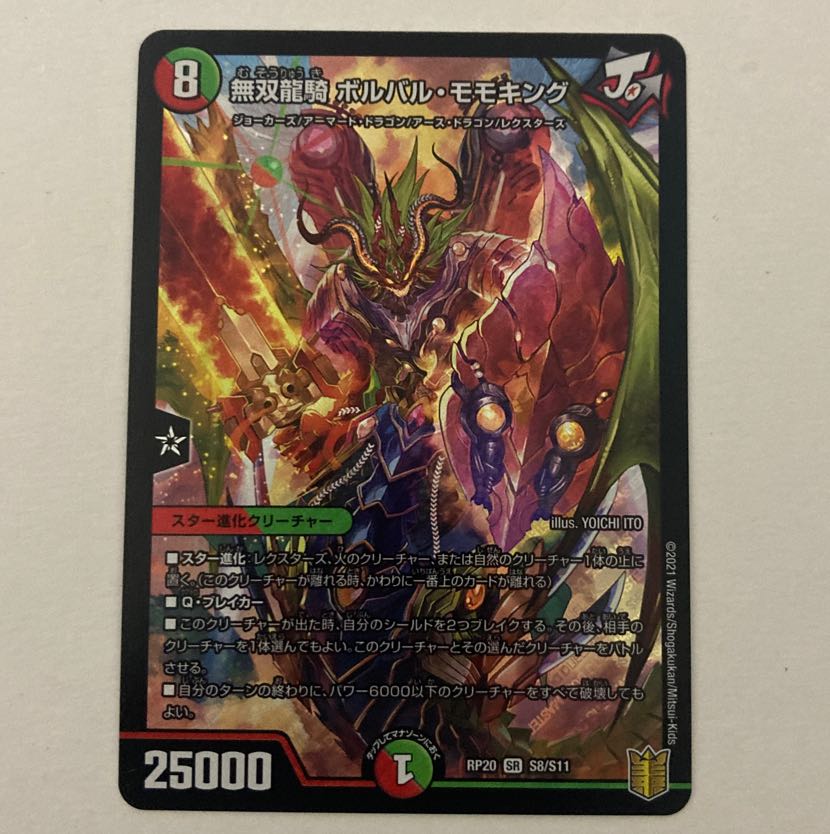 Duel Masters Musou Ryuki Bolvar Momo King SR