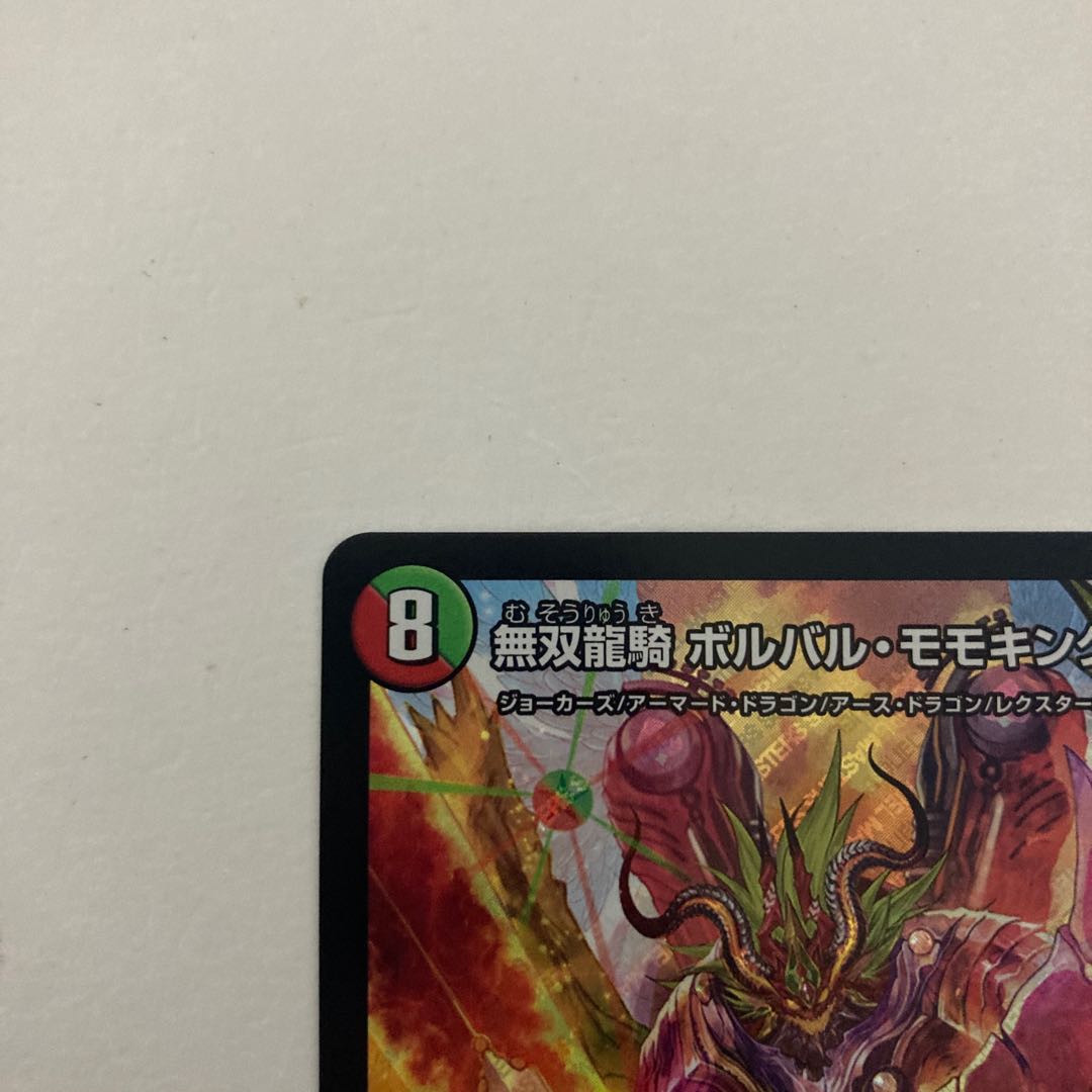 Duel Masters Musou Ryuki Bolvar Momo King SR