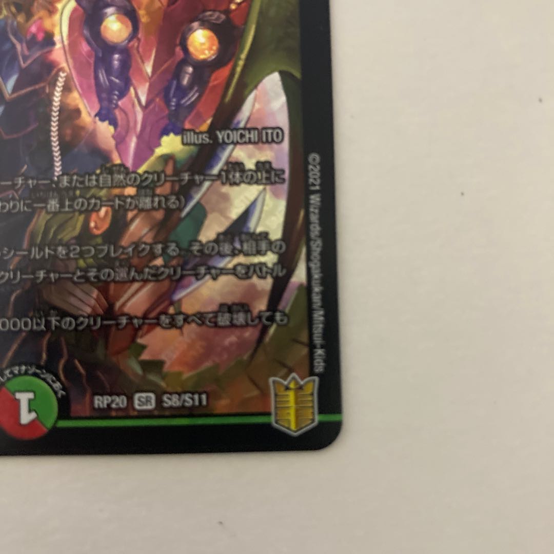 Duel Masters Musou Ryuki Bolvar Momo King SR