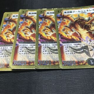 【デュエマ】黒神龍グールジェネレイド　4枚