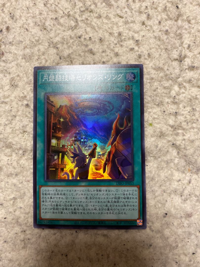 Disc Arena Serion's Ring Super Rare