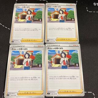 Cheren's Caring 4pcs s9 2 sets in stock