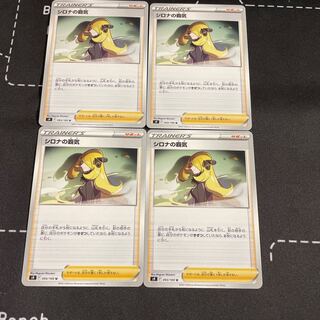 4 Cynthia's Supremacy, s9, 2 sets in stock
