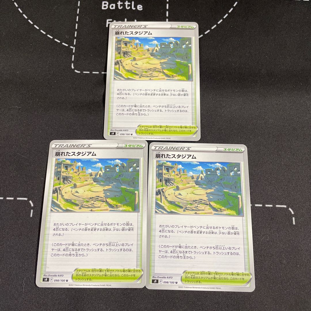 a69 3 collapsed stadiums U stock 3 sets