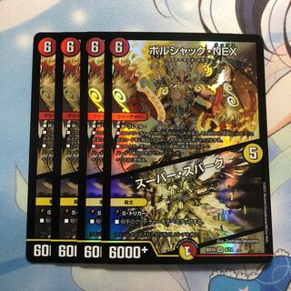 Bolshak NEX｜Super Spark 4 pieces