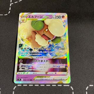 エルフーンVSTAR RRR 在庫3点