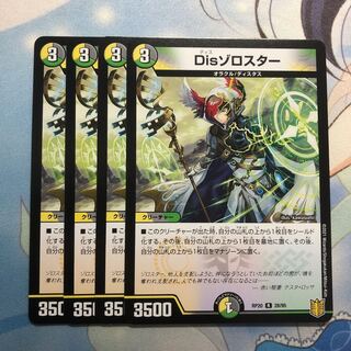 DisZorostar 4 pieces
