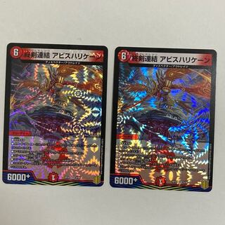 Duel Masters: The End of the Sword, Abyss, Hurricane VR, 2 cards