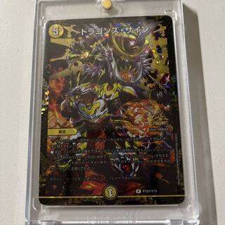 デュエマ  ドラゴンズサイン　CSプロモ