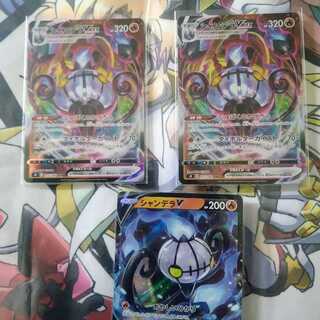 シャンデラVMAX RRR2枚 他1枚