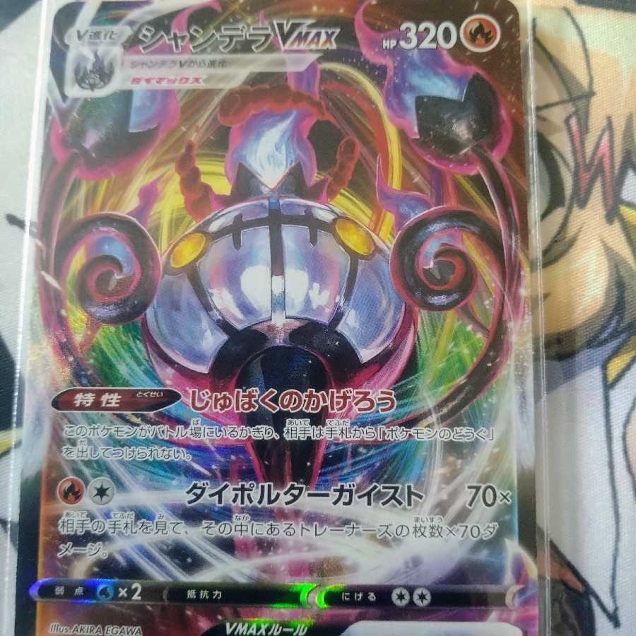 ChandelureVMAX RRR 2 copies, 1 other copy