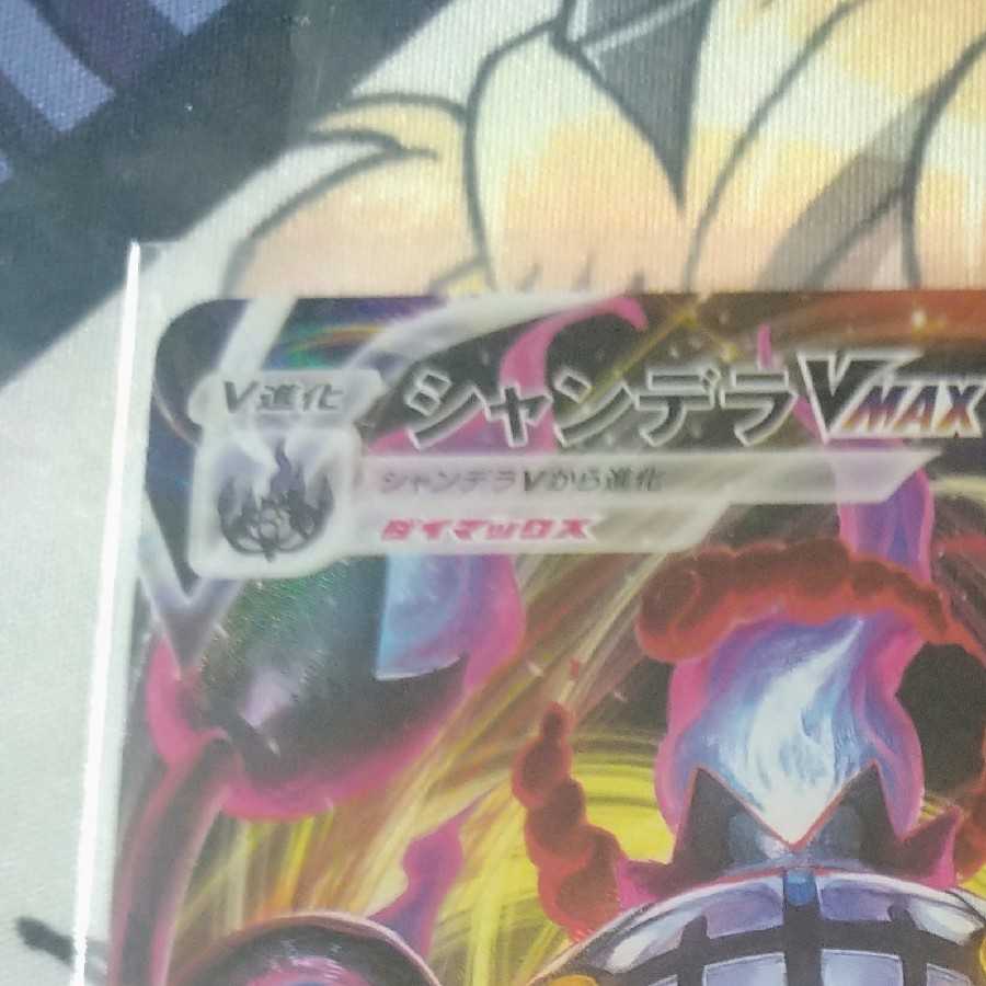 ChandelureVMAX RRR 2 copies, 1 other copy