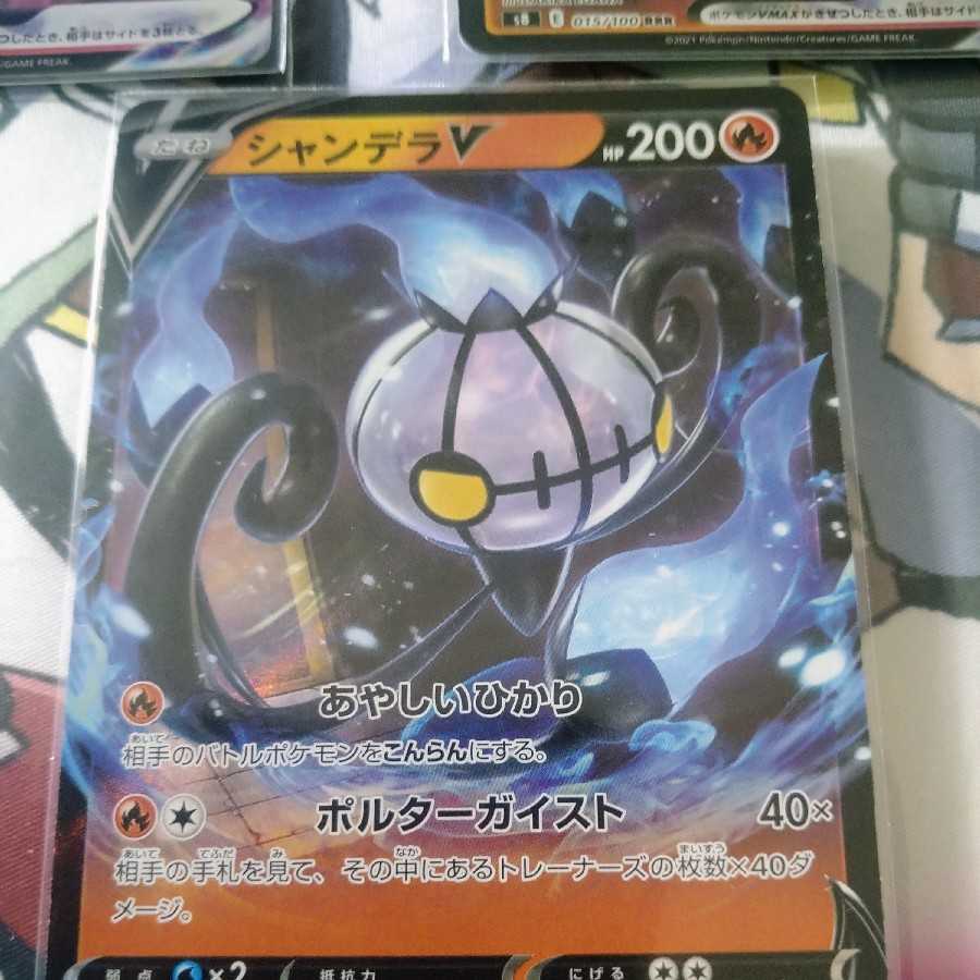 ChandelureVMAX RRR 2 copies, 1 other copy