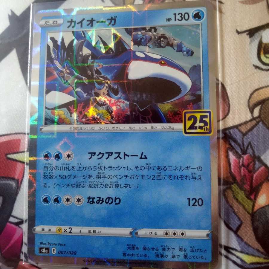 カイオーガ(ミラー)1枚 他3枚