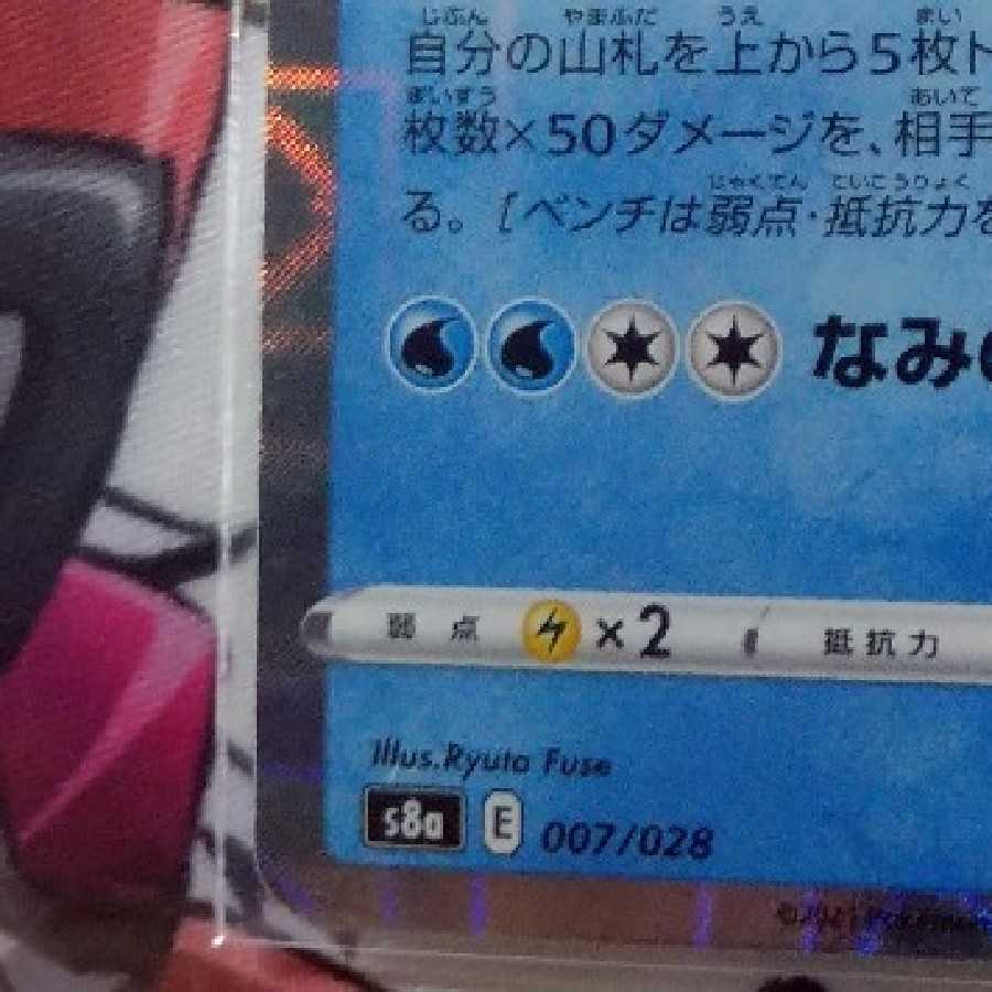 カイオーガ(ミラー)1枚 他3枚