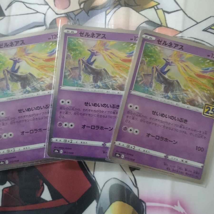 ゼルネアス　3枚