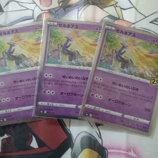 ゼルネアス　3枚