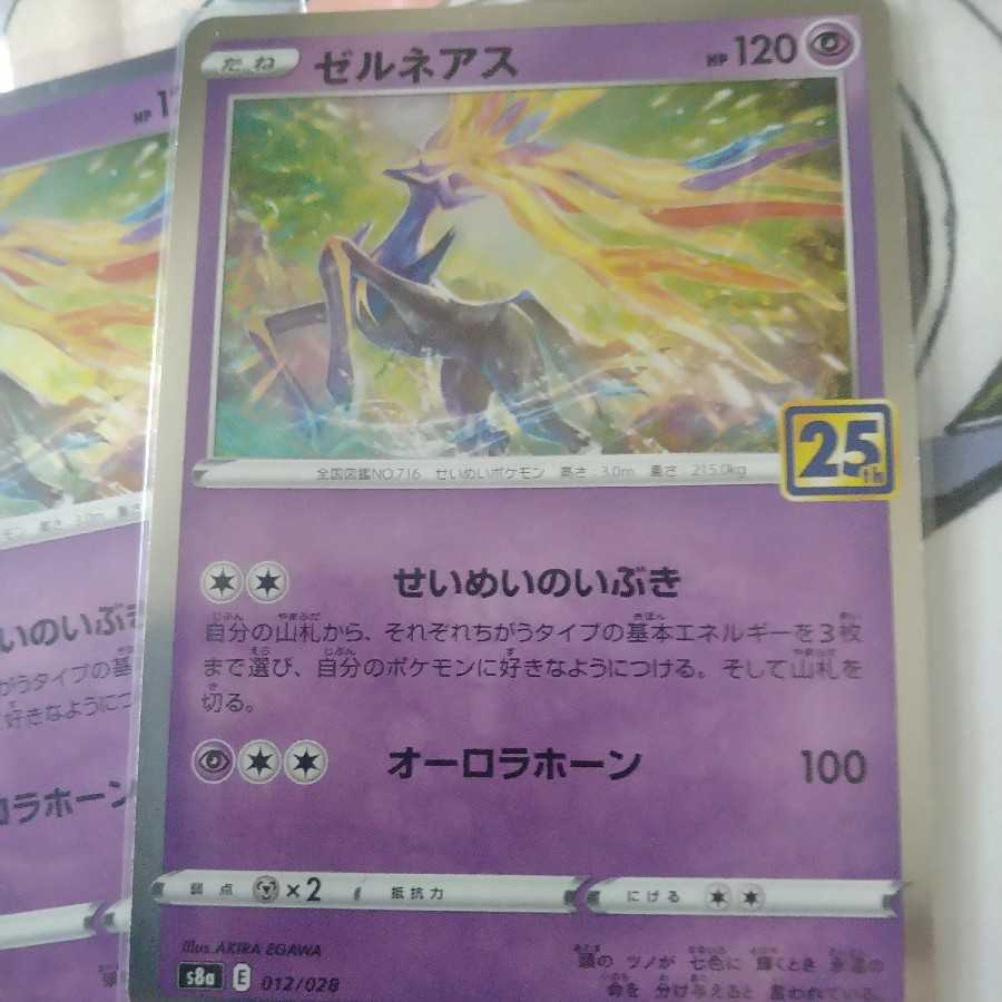 ゼルネアス　3枚