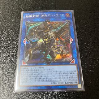 Tri-Brigade Shuraig the Ominous Omen Secret Rare
