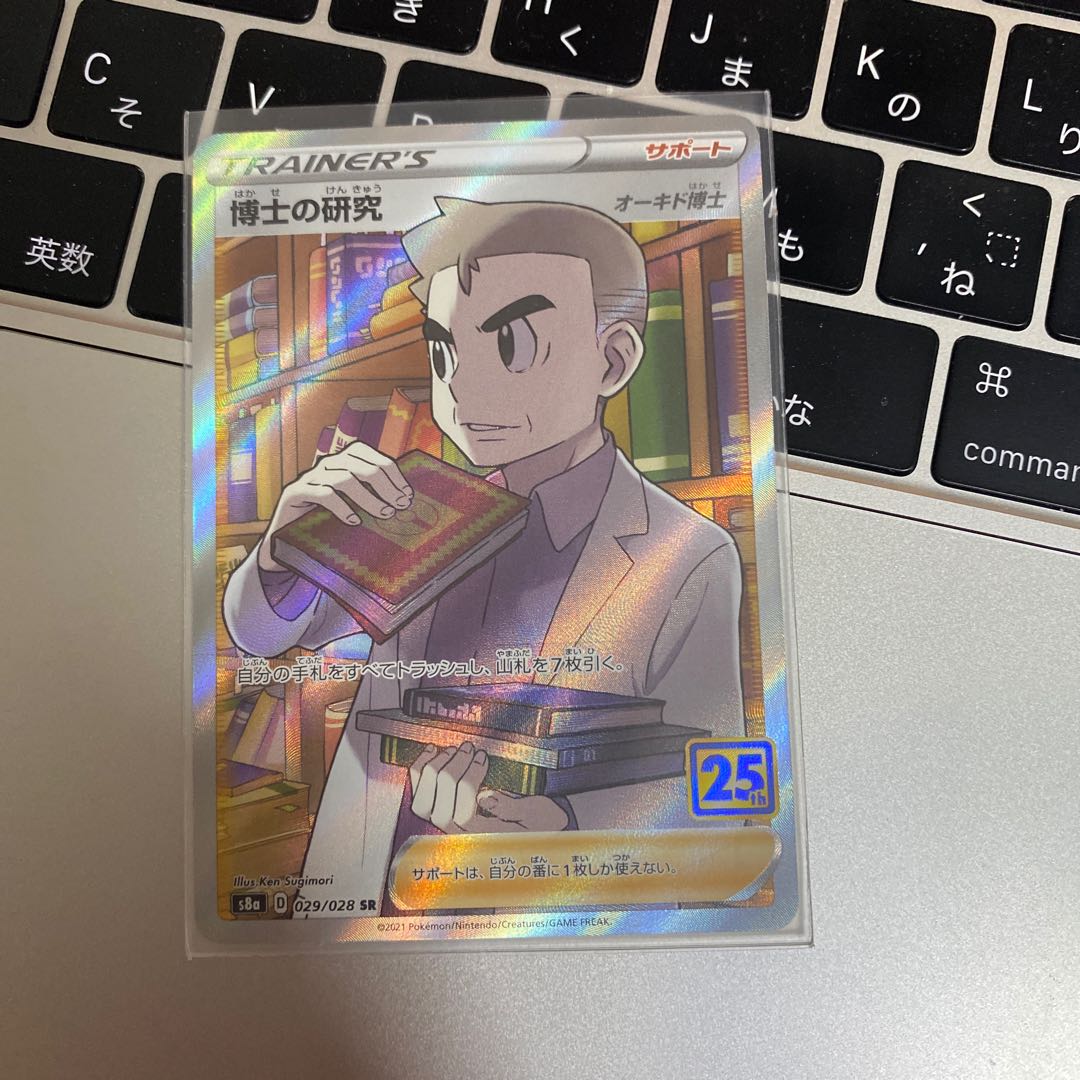 Professor's Research (Professor Magnolia)SR (Dr. Orchid)