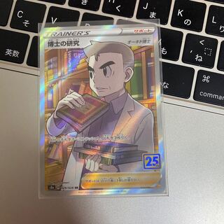 Professor's Research (Professor Magnolia)SR (Dr. Orchid)