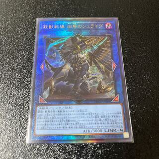 鉄獣戦線 凶鳥のシュライグ アルティメットレア