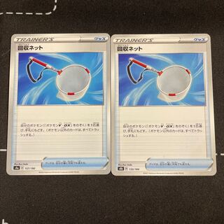 Scoop Up Net s8b, 2 sets in stock