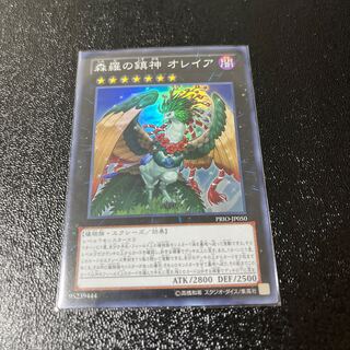 森羅の鎮神 オレイア スーパーレア