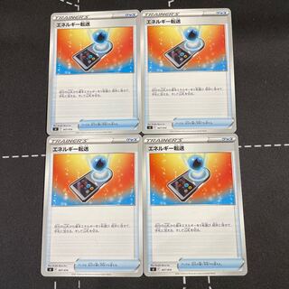 a77 エネルギー転送4枚 sl 在庫4セット