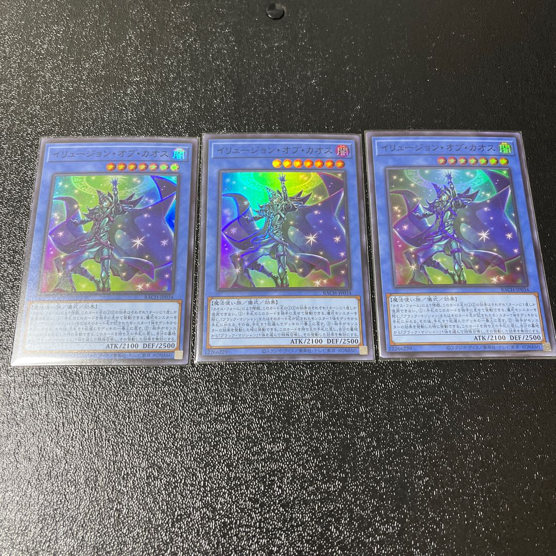 イリュージョン・オブ・カオス スーパーレア　3枚セット