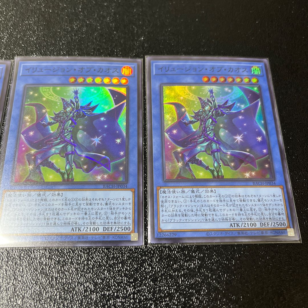 イリュージョン・オブ・カオス スーパーレア　3枚セット