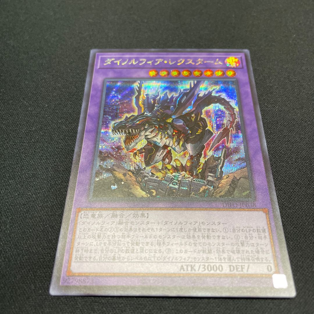 ダイノルフィア・レクスターム シークレットレア