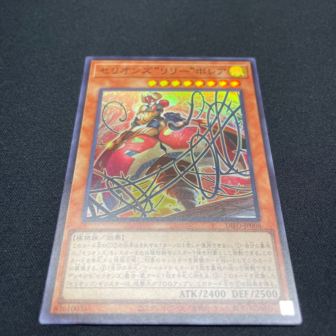 Cellions "Lily" Borea Super Rare