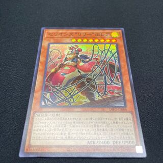 Cellions "Lily" Borea Super Rare