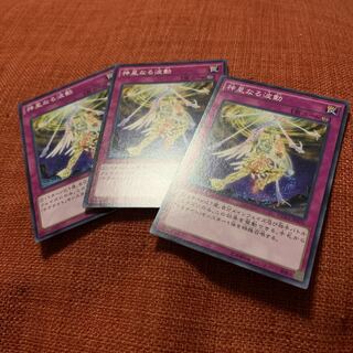 神星なる波動 ノーマル