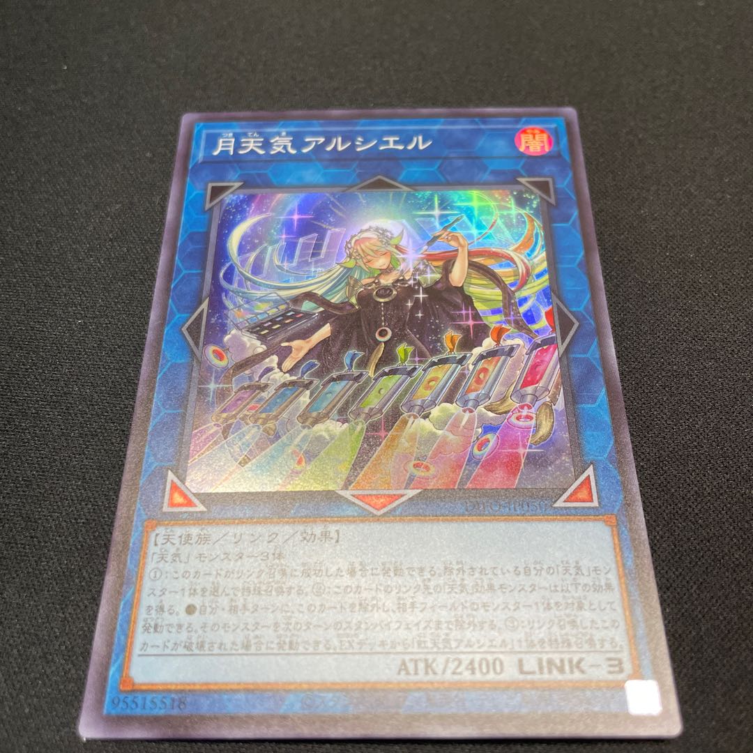 Moon Weather Alciere Super Rare