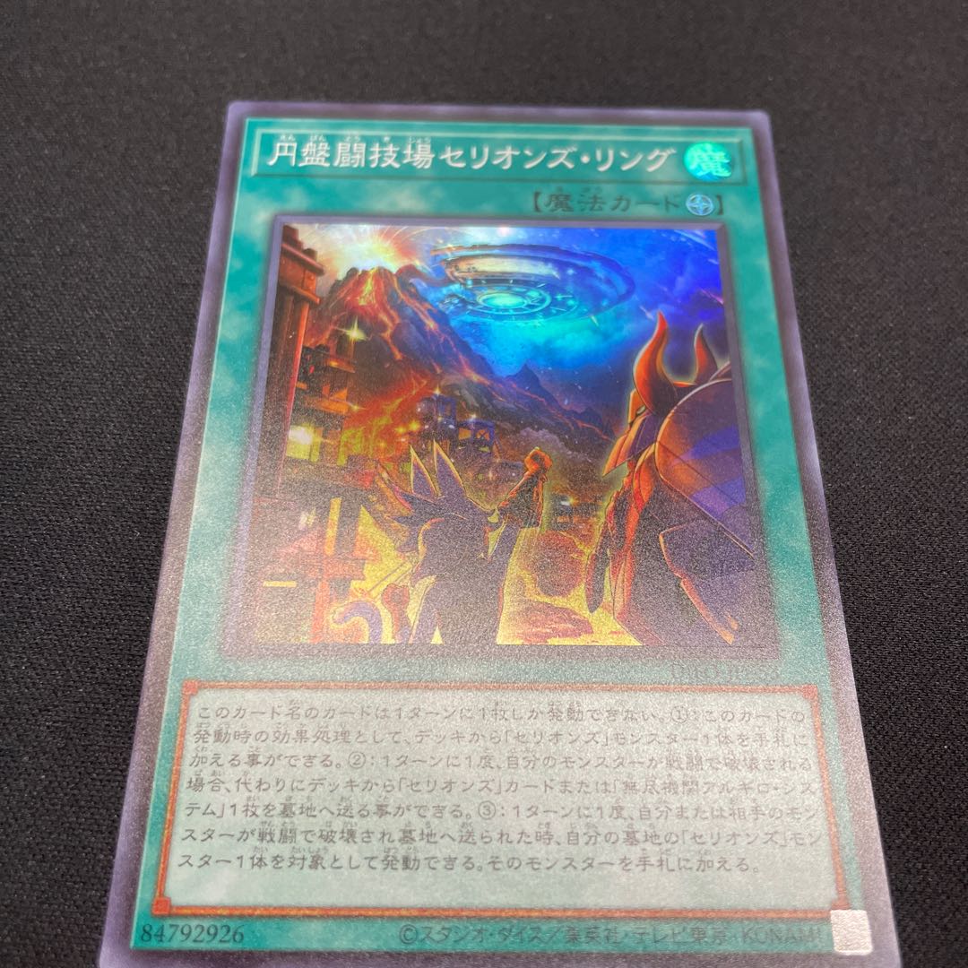 Disc Arena Serion's Ring Super Rare