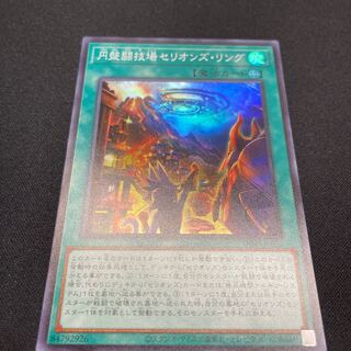 円盤闘技場セリオンズ・リング スーパーレア