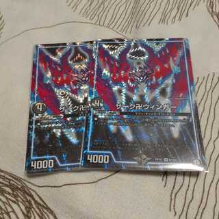 【即日発送】ザーク卍ウィンガー2枚セット