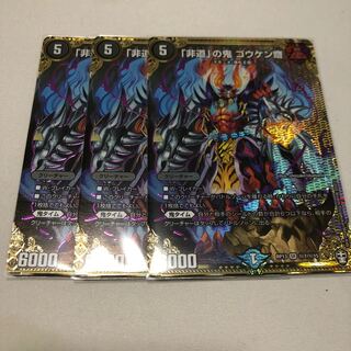 Goukensai, the demon of "inhumanity." 3 pieces.